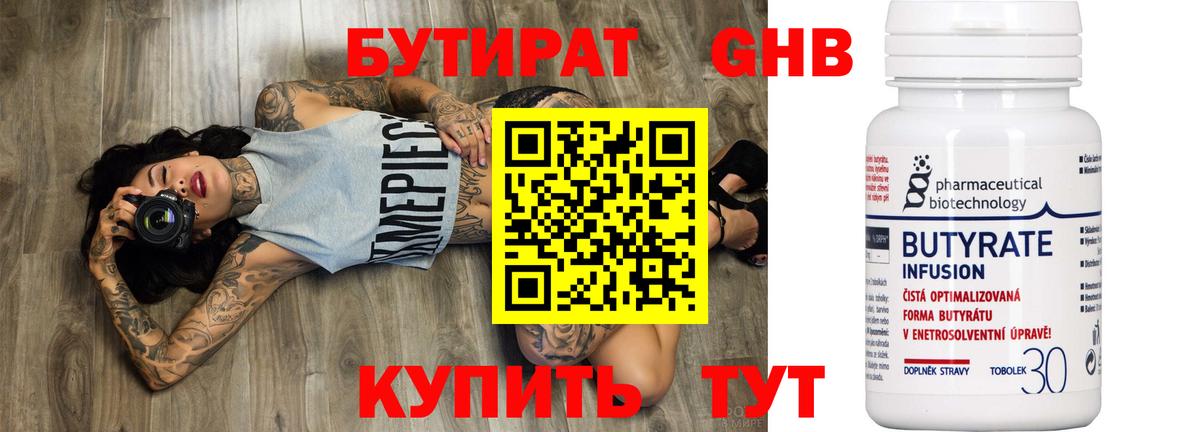 БУТИРАТ бутандиол Сухой Лог