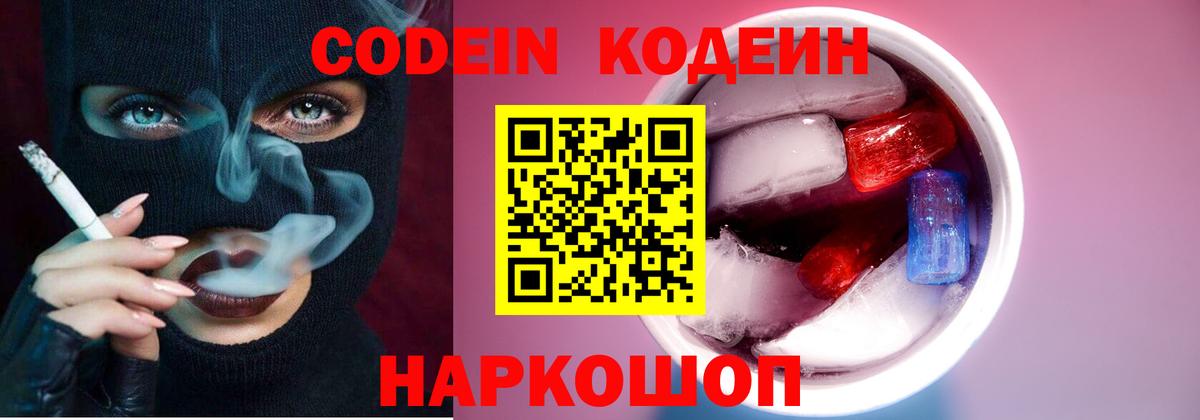 Кодеиновый сироп Lean Purple Drank  Вход с VPN  Сухой Лог 