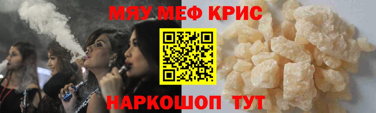 Меф мяу мяу кристаллы Сухой Лог
