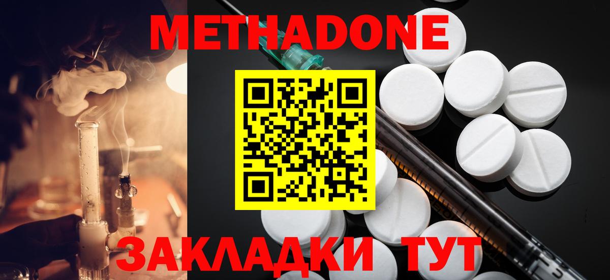 МЕТАДОН methadone Сухой Лог