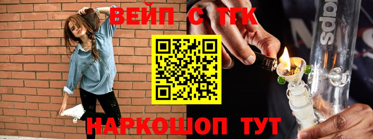 ТГК вейп с тгк Сухой Лог